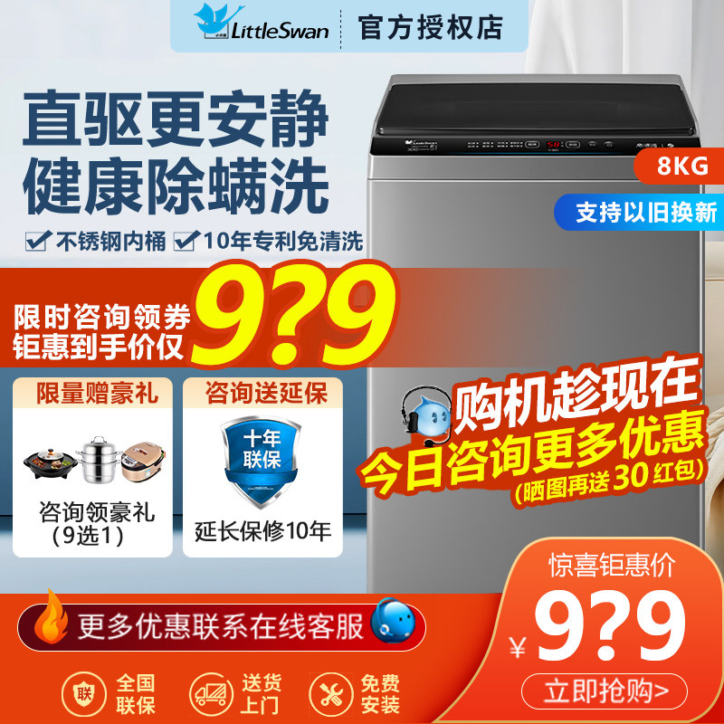 小天鹅波轮洗衣机8KG全自动家用洗脱出租房用官方旗舰店TB80V23DB