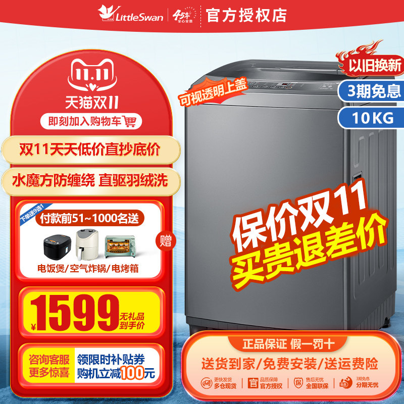 小天鹅水魔方洗衣机10KG全自动家用波轮一级直驱变频官方旗舰店怎么样,好用不?
