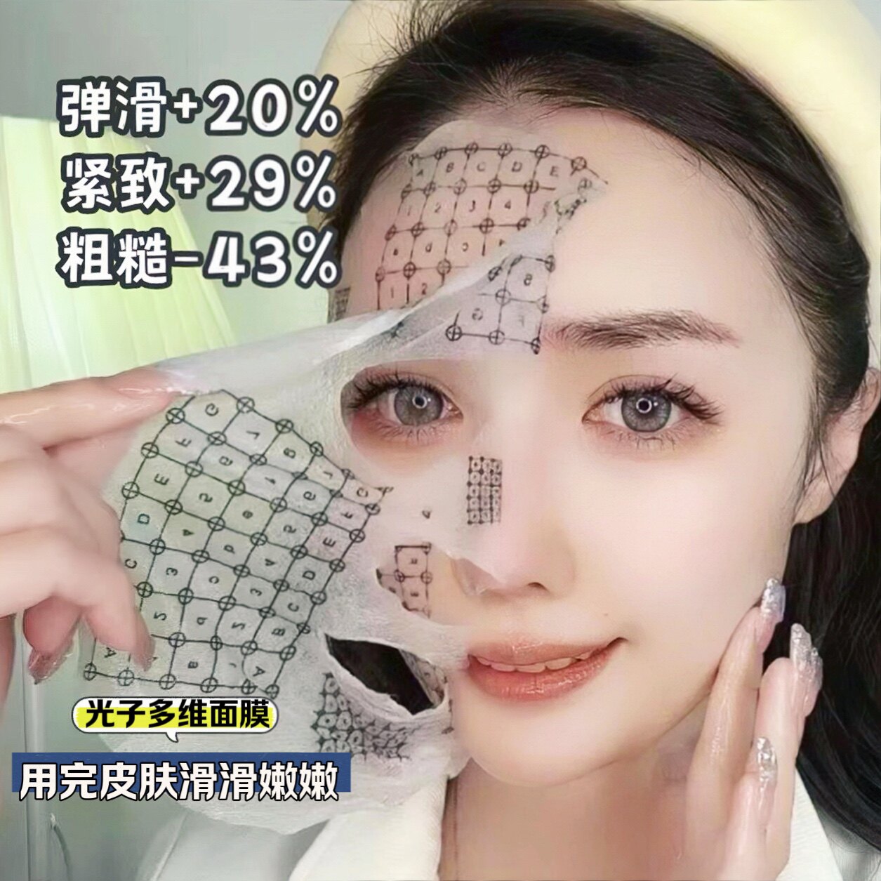 微电流光子多维面膜 | 胶原蛋白面膜 V脸k老亢皱提拉紧致胶原再生