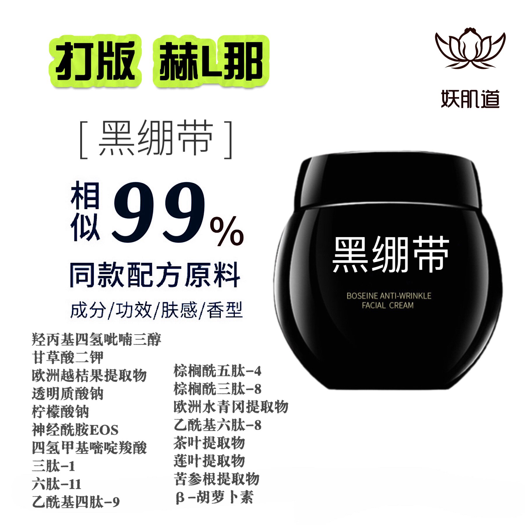 打版·黑绷带 | 超越版 清爽型 直怼玻色因干料精华液新肌精华水