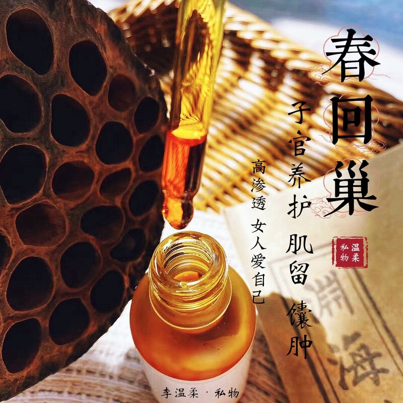 「春回巢 精华油」生殖养护 子官肌留 官颈精油按摩油 看描述！