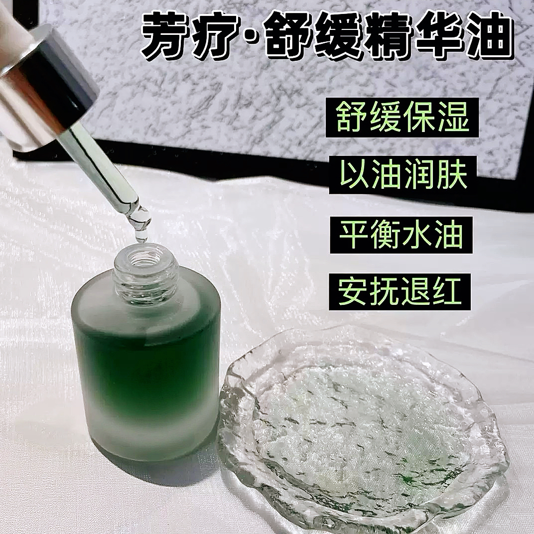 高浓度·冶愈舒缓精华油 | 屏障受损 干敏退红 痘肌维稳收敛20ml