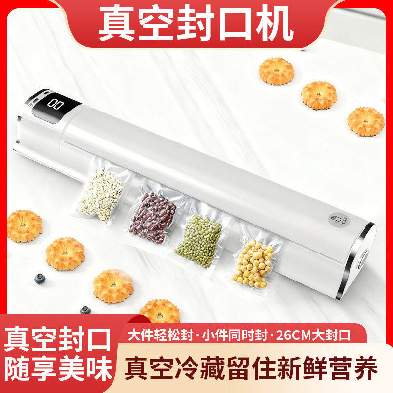 家用真空封口机不挑袋小型厨房食品包装全自动干湿两用压缩封口机,厨房/烹饪用具,封口机,淘宝优惠券,粉丝福利购,淘宝优惠卷