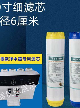 语音播报净水器专用滤芯10寸细滤芯直径6厘米家用净水器滤芯全套