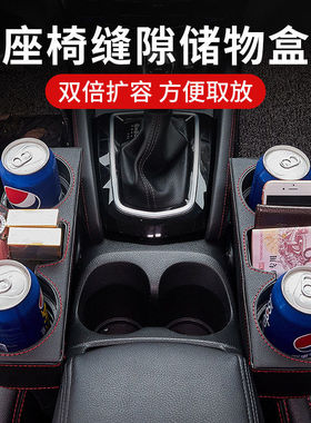 汽车夹缝储物盒双杯架车载收纳盒座椅缝隙置物箱收纳车内用品大全