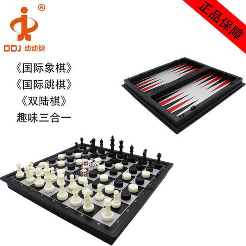 动动健/DDJ磁性折叠国际象棋三合一国际跳棋双陆棋学生儿童培训用