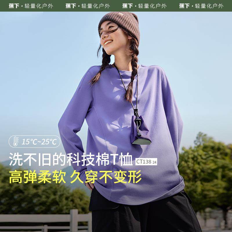 蕉下女士长袖宽松T恤内搭上衣百搭2024新秋冬纯白色打底衫CT13824