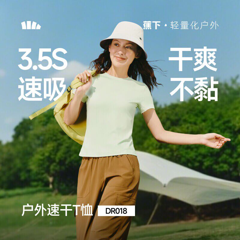 蕉下女士速干棉感T恤 DR018高弹户外短袖冰丝凉感速干吸汗上衣