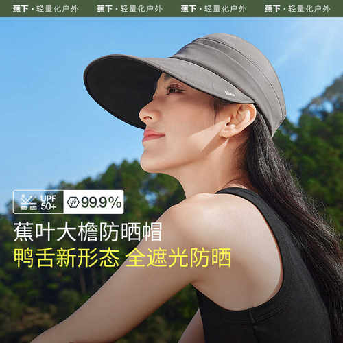 黑胶BM53024大檐透气太阳帽蕉下