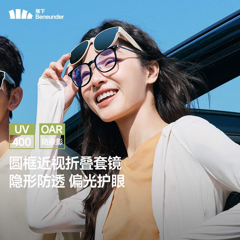 蕉下方圆框套镜女折叠墨镜可套近视镜男防紫外线高级感太阳镜镜夹