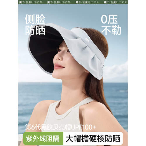 蕉下贝壳帽空顶防晒帽女2026新款大帽檐户外防紫外线太阳遮阳帽子