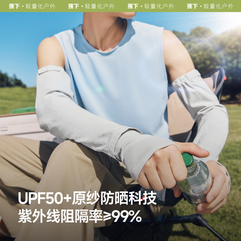 蕉下男士宽松冰袖运动防晒袖套透气户外防紫外线骑行套袖
