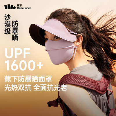 MP34324全遮光防晒面罩蕉下