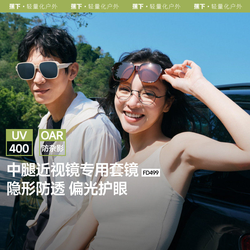 蕉下大方框套镜女折叠墨镜可套近视镜男防紫外线高级感太阳眼镜夹