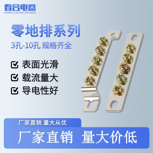 春合压接式载流量大零地排纯铜