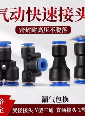气动快速接头PU直通PG PEG PW变径PE PY三通气管快插4 6 8 10-8mm