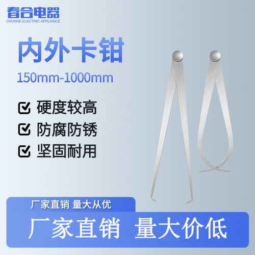 春合内卡钳内外卡规150mm-1000mm