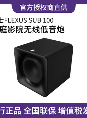 klipsch/杰士Flexus SUB100/200有源10/12英寸低音炮无线有线两用