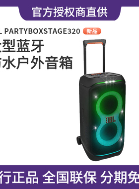 JBL PARTYBOX320广场舞拉杆户外K歌唱歌音箱重低音家庭KTV音响