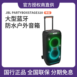 JBL PARTYBOX320广场舞拉杆户外K歌唱歌音箱重低音家庭KTV音响