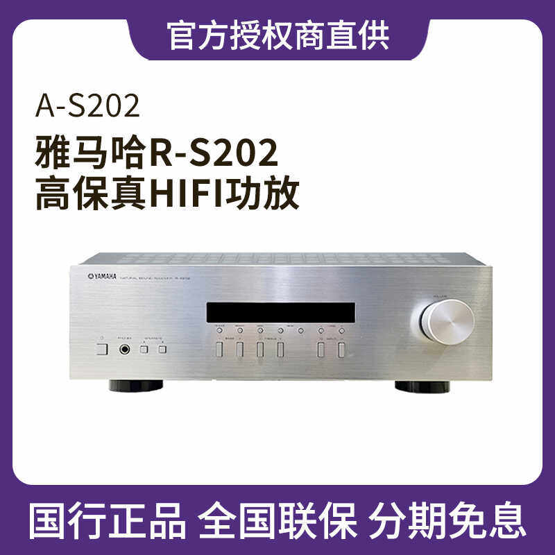 Yamaha/雅马哈 A-S201 S202进口发烧HIFI功放蓝牙立体声放大器