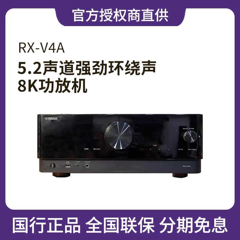 RX-V4A385放大器Yamaha全景声