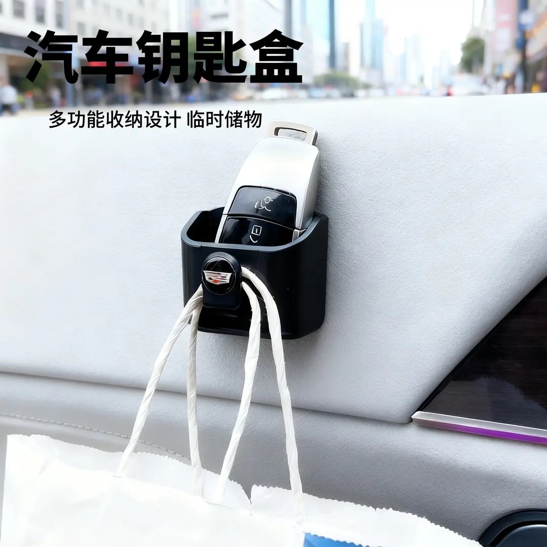 汽车钥匙收纳盒车载卡片多功能储蓄盒车内用品中控台带挂钩置物盒