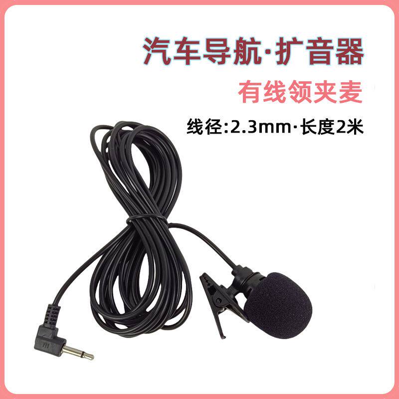 德国进口扩音器通用2米有线领夹麦教学上课二胡带夹子衣领麦克风