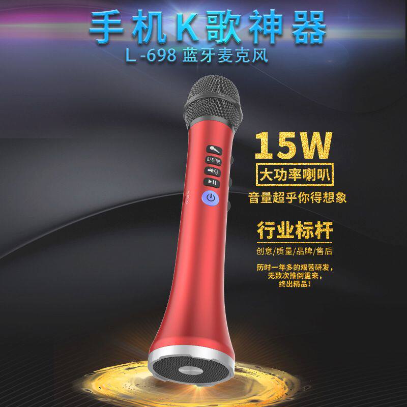 德国进口新款L-698麦克风 KTV唱K神麦无线蓝牙音响麦克风 15W大功