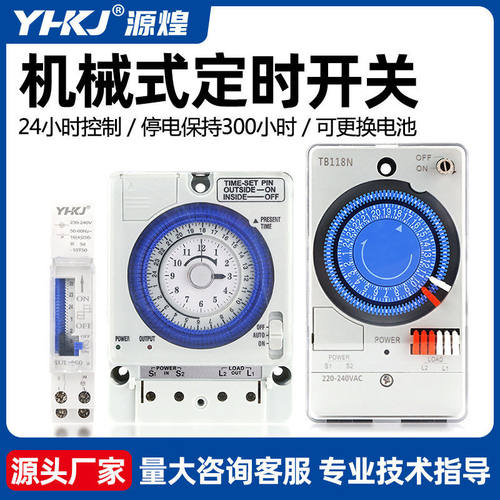 机械式定时开关TB118N TB388 SUL180A广告牌路灯机械式定时开关
