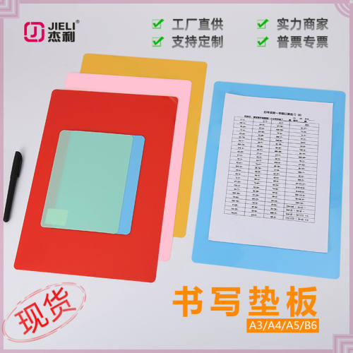 杰利 桌面垫板A3写字板a4练字板夹试卷a5小学生书写画画硬塑料板