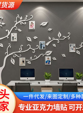 照片树3D立体亚克力自粘式墙贴客厅沙发背景卧室餐厅玄关商用贴画