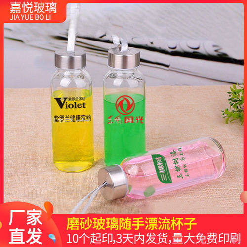 便携广告礼品杯制作磨砂玻璃水杯做LOGO随手杯漂流杯子马克杯