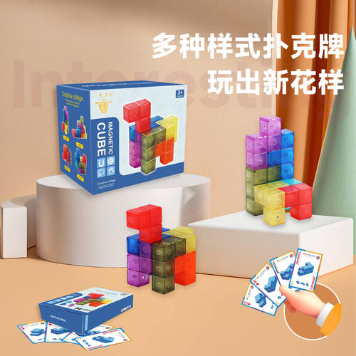 儿童百变磁力积木魔方拼搭积木玩具百变魔方幼儿园奖励小玩具