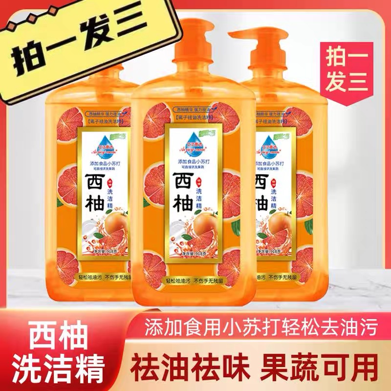 A西柚洗洁精家用实惠装家庭装大桶按压瓶式洗涤剂918ml*3瓶装_BEAUTY美妆颜坊_洗护清洁剂/卫生巾/纸/香薰-第3张图片-提都小院