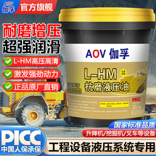 抗磨液压油高压防冻46号挖机铲车工程机械注塑机通用批发大桶13