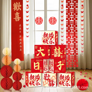 饰盒子订婚背景墙结婚布置用品婚房客厅拉花喜庆氛围 婚礼场景装