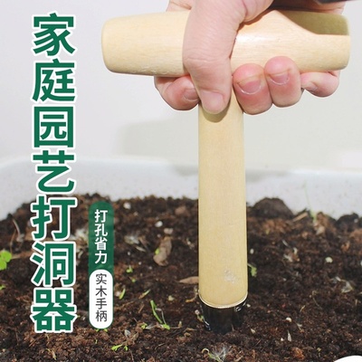 园艺打洞器播种育苗施肥用扦插植物打孔移植神器小苗移栽工具