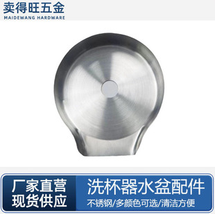 硅胶杯架五金配件 不锈钢洗杯器水盘 厨房家用水槽洗杯器水盘