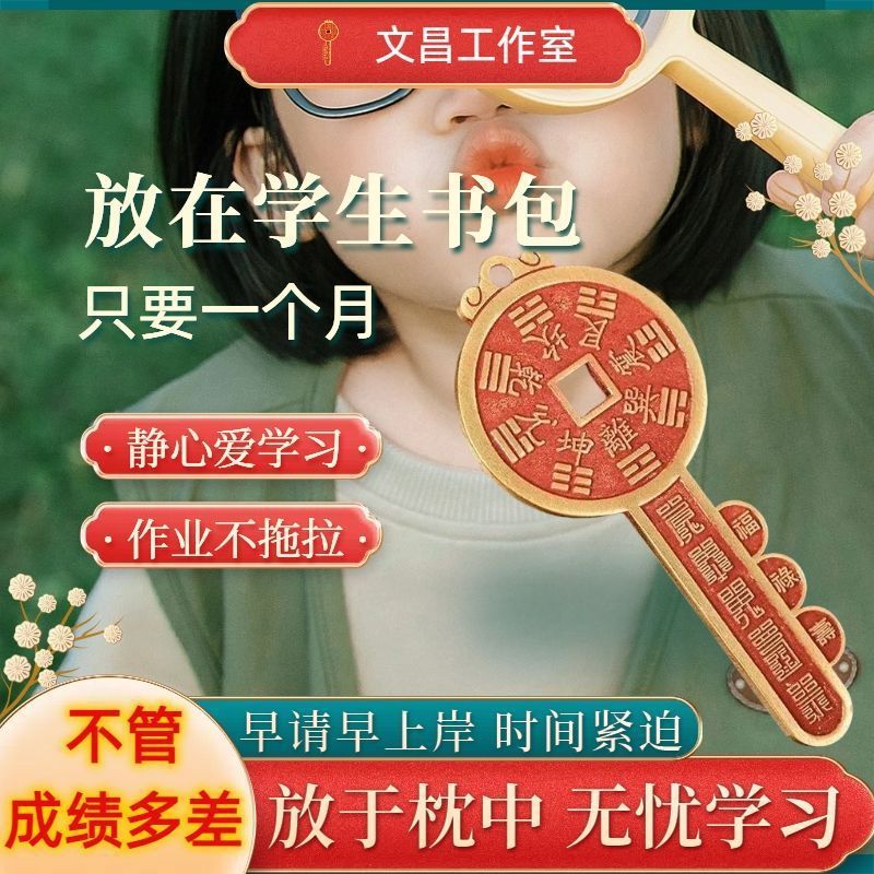 【提分快】2025正品文曲星花钱创意魁斗星钥匙扣学生学业金榜题名
