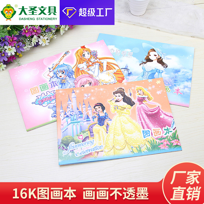 儿童16K图画本幼儿园绘图本子32k素描本空白画画本涂鸦本厂家