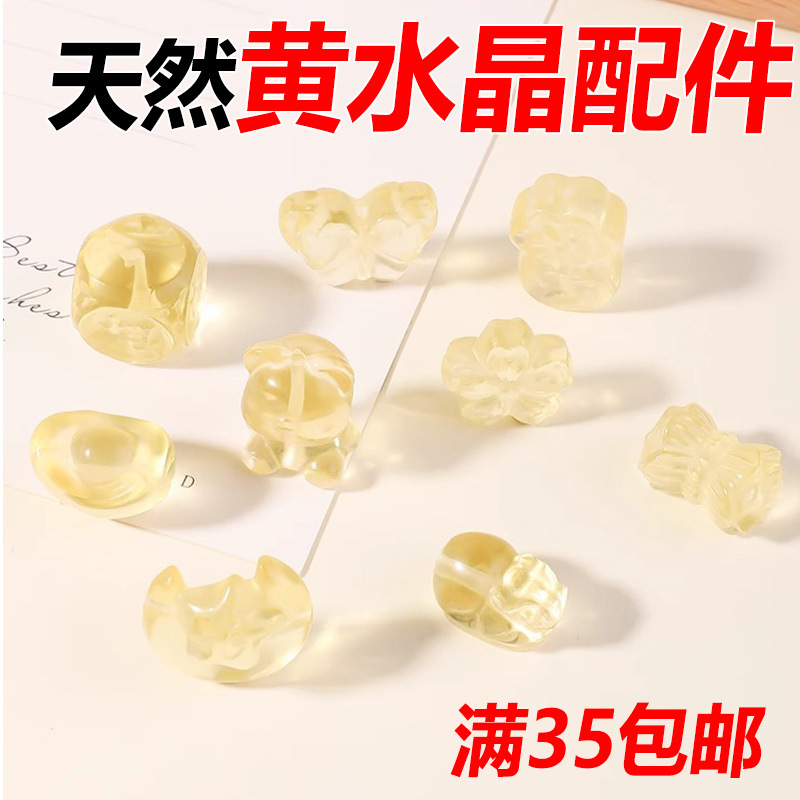 林天然黄水晶diy配件手工串珠子手串貔貅葫芦小提溜隔珠手链材料