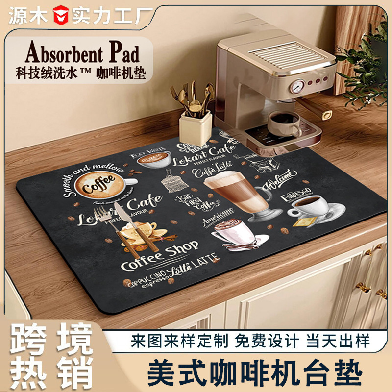 摩卡美式咖啡机吸水垫子厨房沥水垫酒吧专用玻璃杯垫速干防滑垫