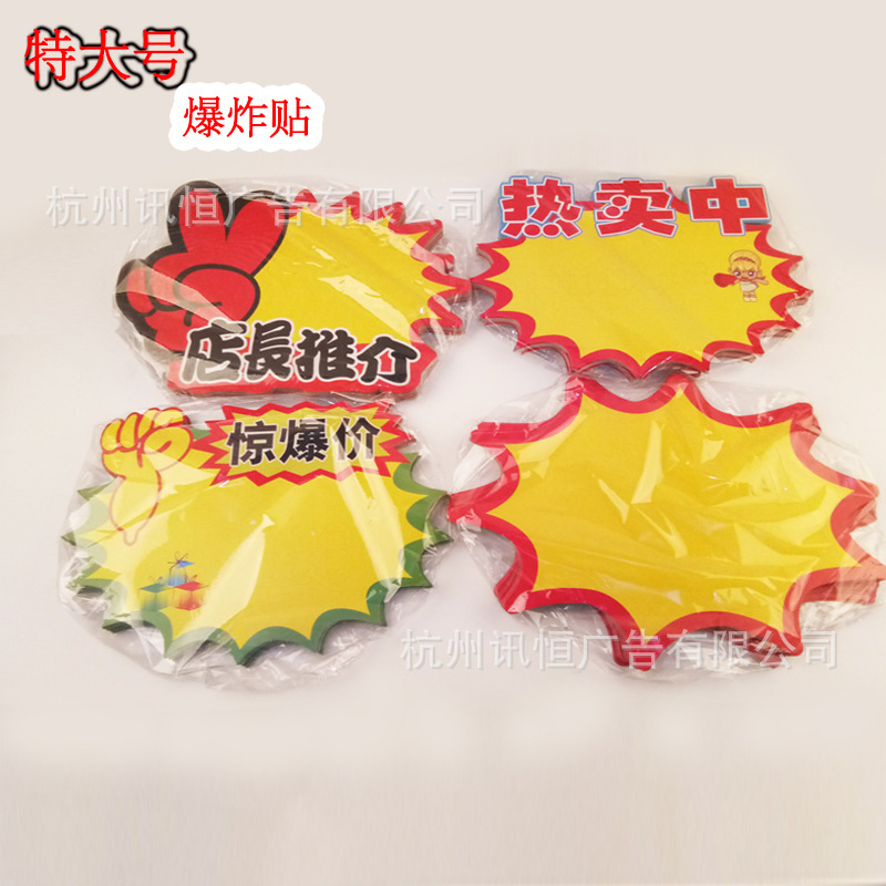 A4款特大号爆炸贴超市POP广告纸标价牌特价商品活动促销价格牌