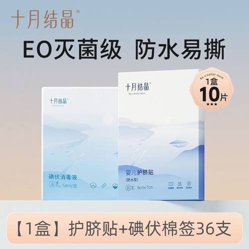 2025新款透气婴儿肚脐防水贴游泳护脐专用洗澡护理套装棉签