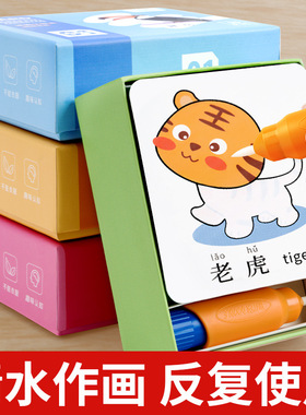 水涂鸦认知卡片画画本撕不烂幼儿早教遇水变色卡看图识物儿童