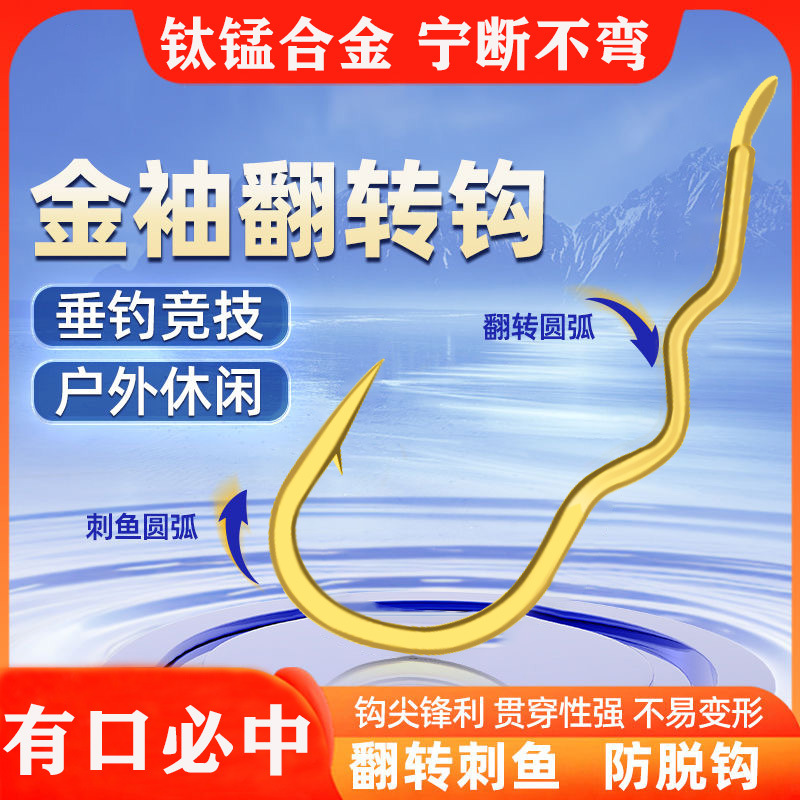 新型自动翻转鱼钩金袖散装三弯反转自动刺鱼钓鱼勾吐不出来防
