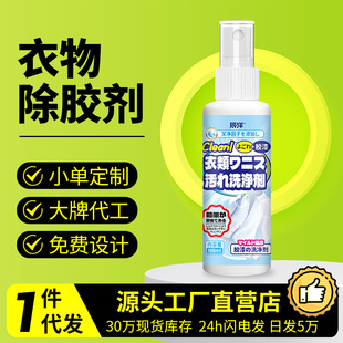 衣物家用强力除胶剂消除衣服美缝剂结构胶油漆印花清洗剂去胶