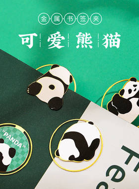 四川成都旅游大熊猫文创产品小礼物中国风金属书签礼盒卡通盒装