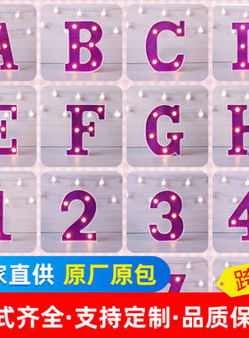 紫色16cm小号数字英文字母灯led求婚场景布置装饰氛围灯发光灯牌
